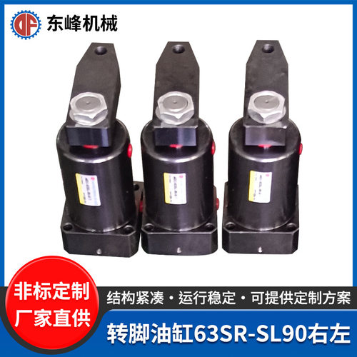 东莞转脚油缸63SR-SL90右左 建筑工程用非标油缸 高精度液压缸