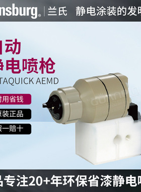 ransburg兰氏超小迷你型自动空气静电喷枪AEMD水性油性涂料喷漆