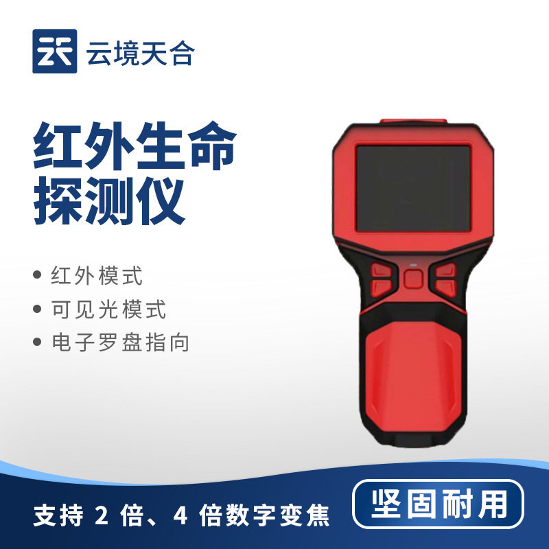 红外生命探测仪红外热成像仪消防应急款红外热成像仪厂家,五金/工具,热像仪,淘宝优惠券,粉丝福利购,淘宝优惠卷