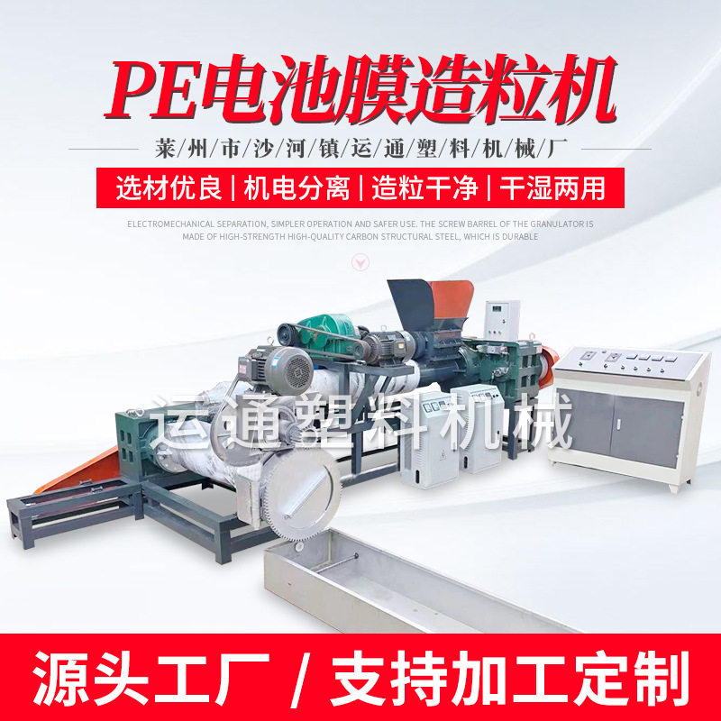 电池膜造粒机电池隔离膜造粒机pe电池膜造粒机 低压电池膜造粒,机械设备,其他机械设备,淘宝优惠券,粉丝福利购,淘宝优惠卷
