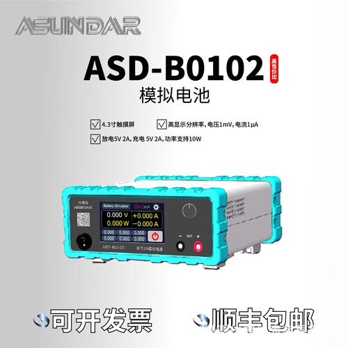asundar/昂盛达 ASD-B0102 模拟电池测试仪 电池模拟器 5V/2A