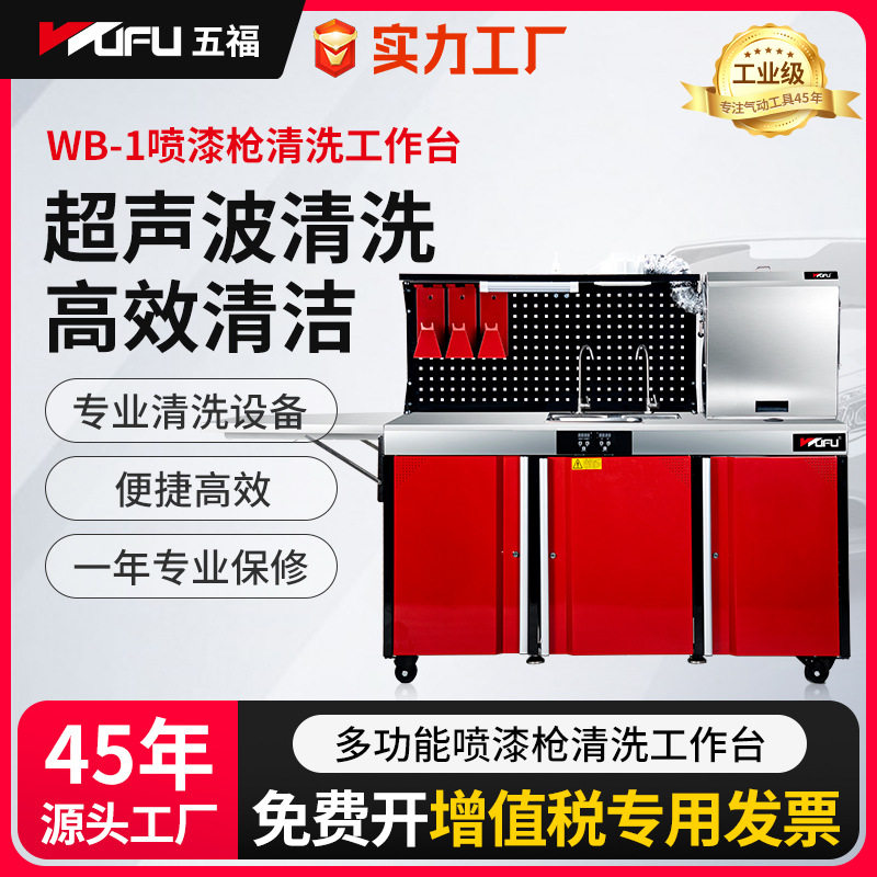 五福多功能喷漆枪清洗工作台喷枪油漆废液回收钣喷设备超声清洗,五金/工具,超声波清洗设备,淘宝优惠券,粉丝福利购,淘宝优惠卷
