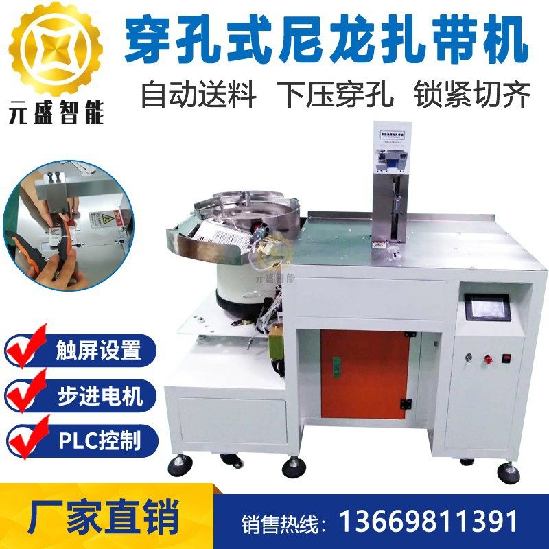 穿孔尼龙扎带机背卡纸双孔自动穿孔尼龙扎带机五金工具厨具捆扎机,五金/工具,振动盘,淘宝优惠券,粉丝福利购,淘宝优惠卷