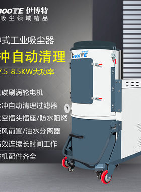 伊博特工业吸尘器重型大功率无碳刷涡轮电机高效过滤工业吸尘器