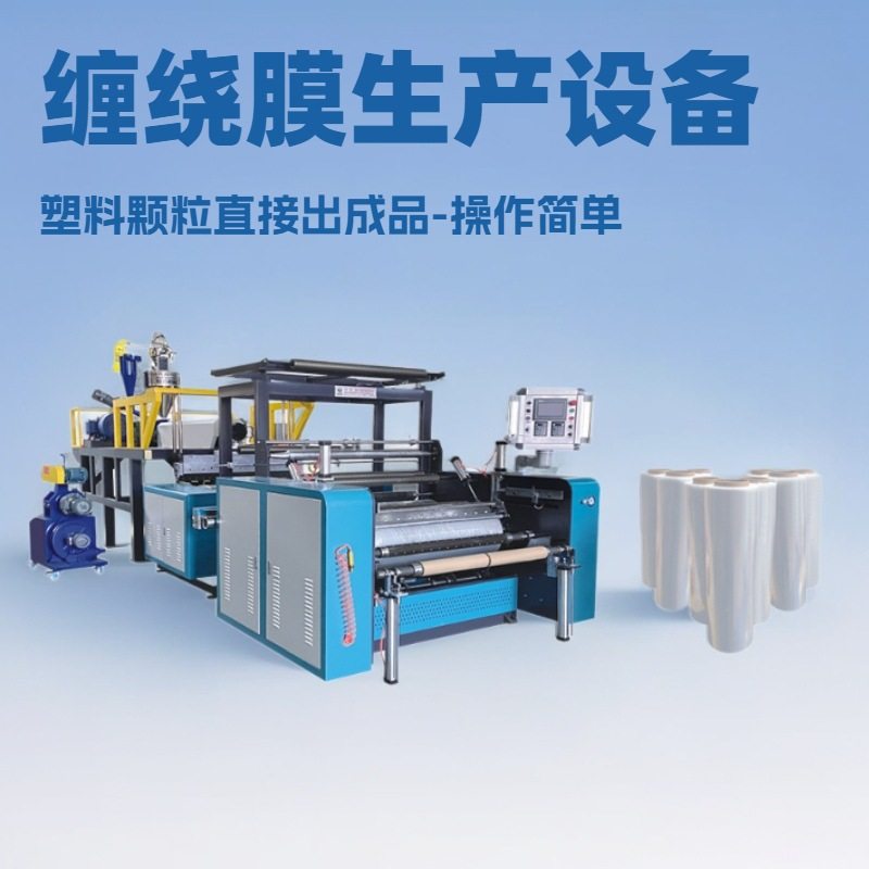 全自动高速拉伸膜缠绕膜机生产线CPE流延膜保鲜膜生产设备,机械设备,其他机械设备,淘宝优惠券,粉丝福利购,淘宝优惠卷