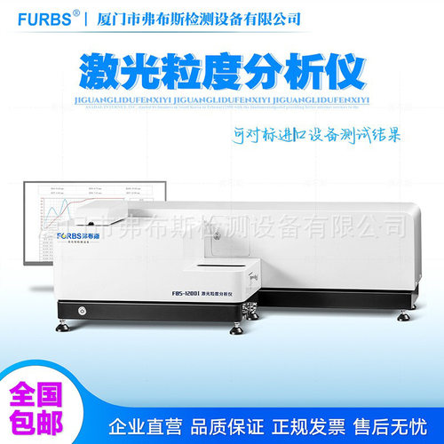 干湿法激光粒度分析仪陶瓷纳米粉末涂料乳液油墨水泥煤矿喷雾粒径