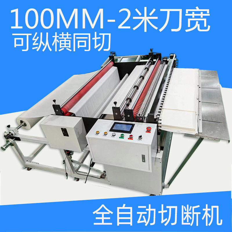 1500MM刀宽卷布切条机1.6米全自动切纸机2米刀宽薄膜全自动切断机,机械设备,其他机械设备,淘宝优惠券,粉丝福利购,淘宝优惠卷