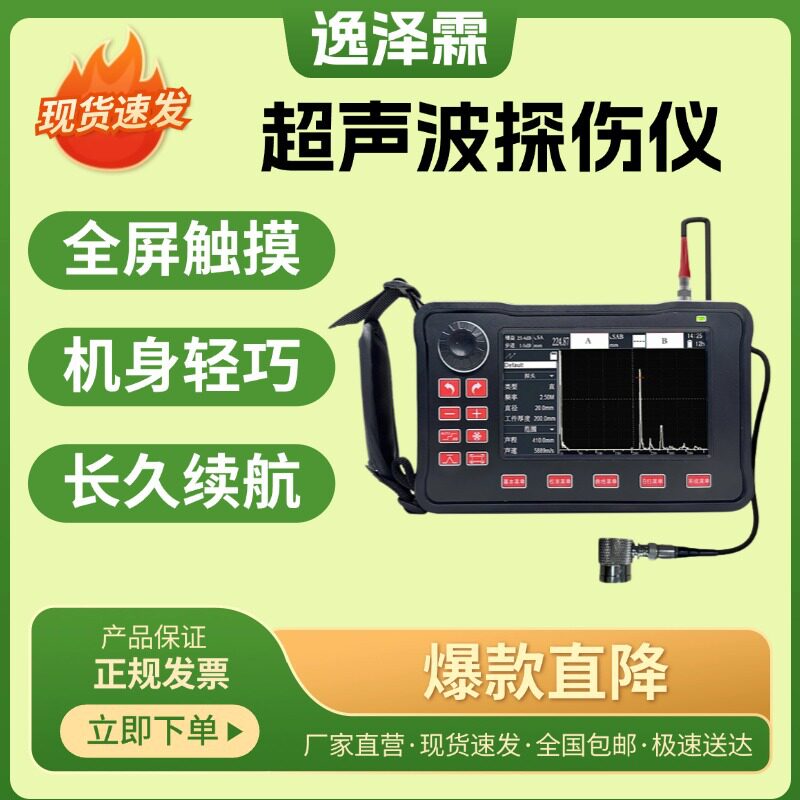 XUT920C数字式超声波探伤仪焊缝钢轨涡流便携式超声波无损探伤仪图片