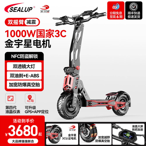 sealupQ27双驱1000W超跑滑板车