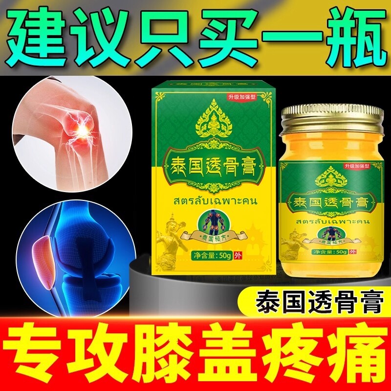 泰国透骨膏正品旗舰店风湿颈腰椎疼关节疼痛肩周神器痛消膏