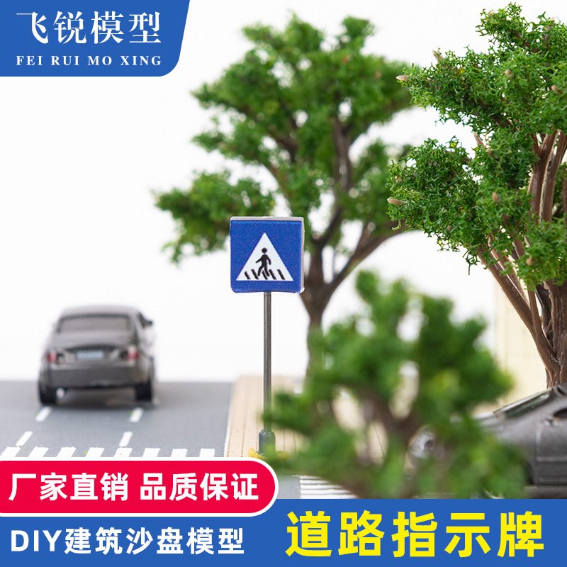 建筑沙盘模型一头交通标志 微景观 DIY材料配件 迷你交通标志牌