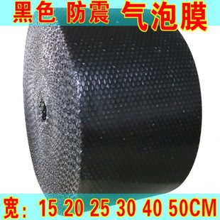 黑色防震气泡膜加厚泡泡纸汽泡垫包装 50cm 膜打包快递泡沫卷 宽30