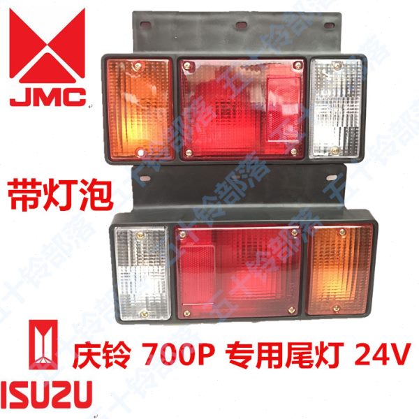 五十铃货车庆铃700P 4HK1尾灯总成后转向灯刹车灯24V专用尾灯