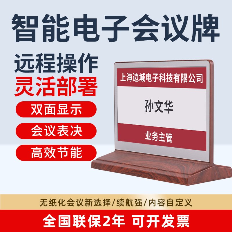 7.5寸三色智能双面墨水屏电子桌牌会议桌签座位牌电子智能桌牌