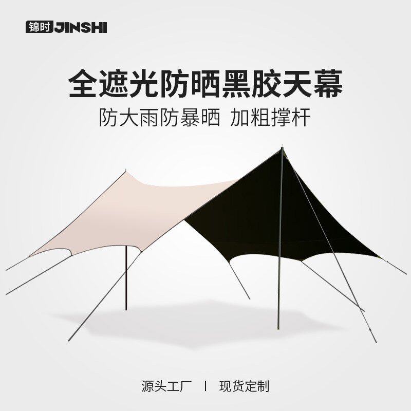 黑胶天幕户外露营野餐遮阳野营装备蝶形涂银防晒幕布加厚天幕