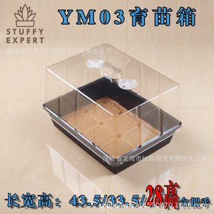 33.5 CY03规格43.5 YM03 育苗盘培育种植箱加高盖热带植物保湿