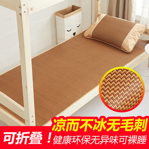 学生宿舍凉席单人床0.9m上下铺寝室可折叠夏季冰丝软草席子1米1.2