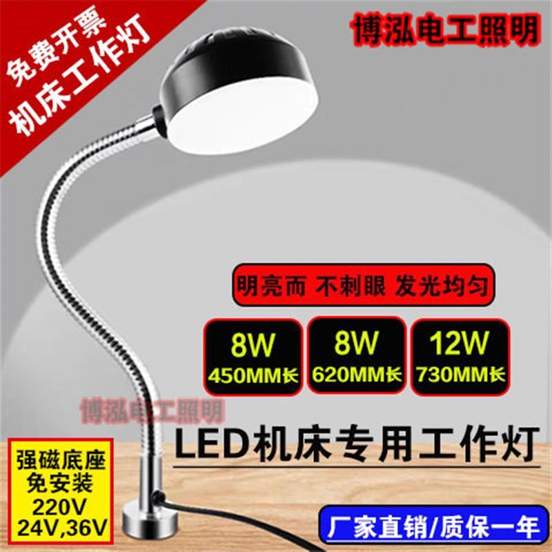 LED机床灯工作灯数控车床冲床铣床灯带磁铁机台灯强磁机床灯8-12w