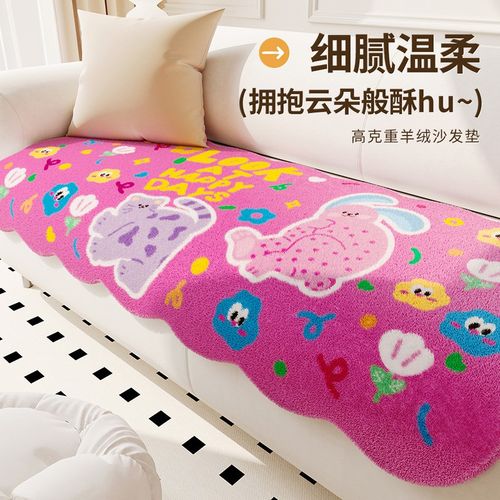 多巴胺异形沙发垫毛绒防水卡通可爱沙发套罩防滑沙发盖布巾坐垫子