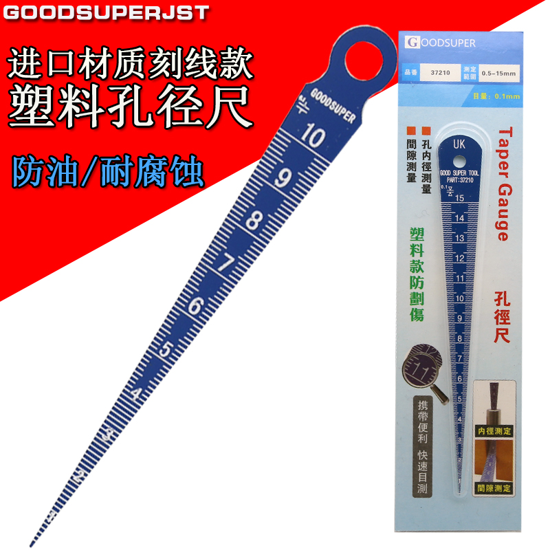 进口材质刻线塑料孔径尺塑胶锥形塞尺37201-5楔形三角间隙尺37210