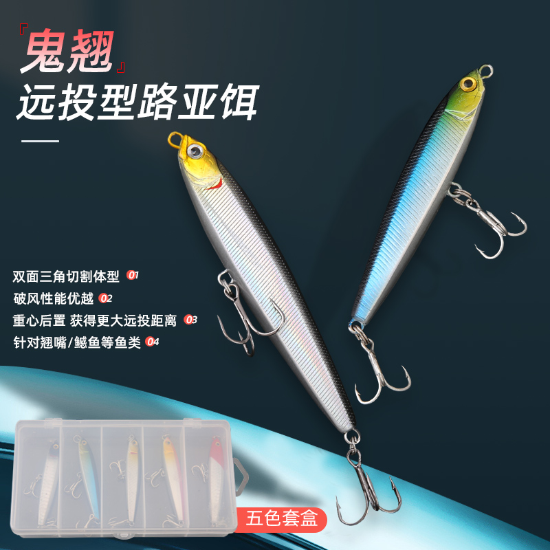 远投型缓沉路亚饵假饵硬饵米诺翘嘴鲈鱼鲅鱼海钓高碳钢鬼翘三本钩