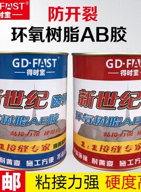 得时宝吊顶墙面防开裂接缝剂 接缝王环氧树脂AB胶防裂宝接缝专家