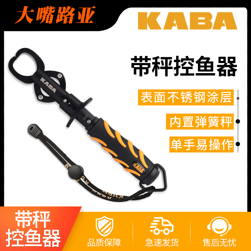 Kaba特氟龙涂层带称控鱼器 控大物路亚钳套装取钩钓鱼专用路亚钳