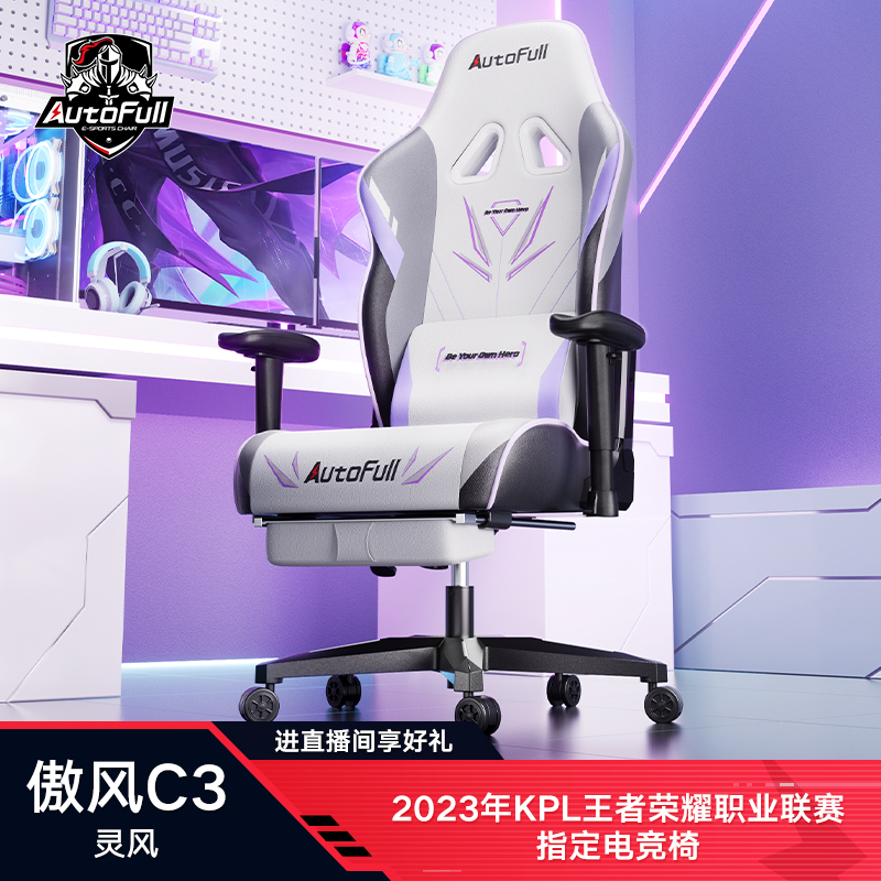 傲风 电竞椅 C3人体工学椅电竞椅子游戏椅男女家用座椅电脑椅久坐