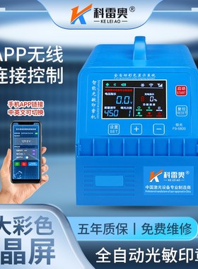 科雷奥光敏印章机激光雕刻机刻字机刻章机器小型印章设备耗材