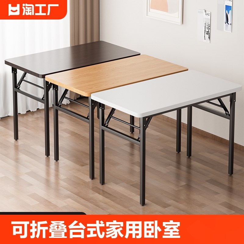 可折叠电脑桌台式书桌家用办公桌卧室小桌子简易学习写字桌长方形