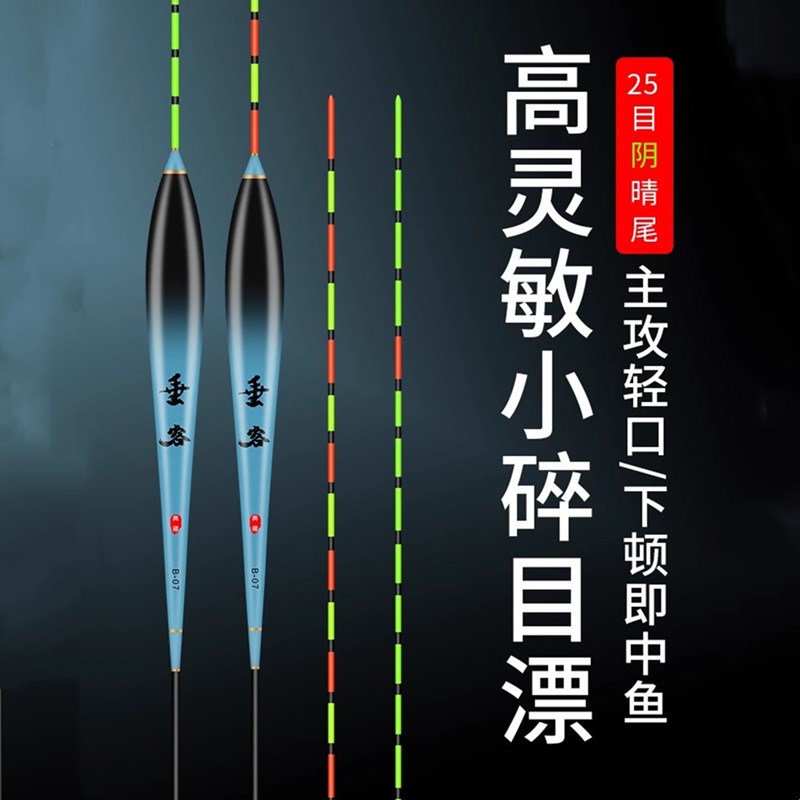 浮漂轻口小碎目鲫鱼漂高灵敏纳米浮漂醒目冬钓浮标漂防风浪抗走水
