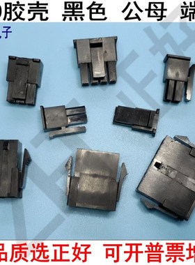 3.0胶壳黑色小55576连接器公母空中对接连接器2Y-24P环保MX插端子