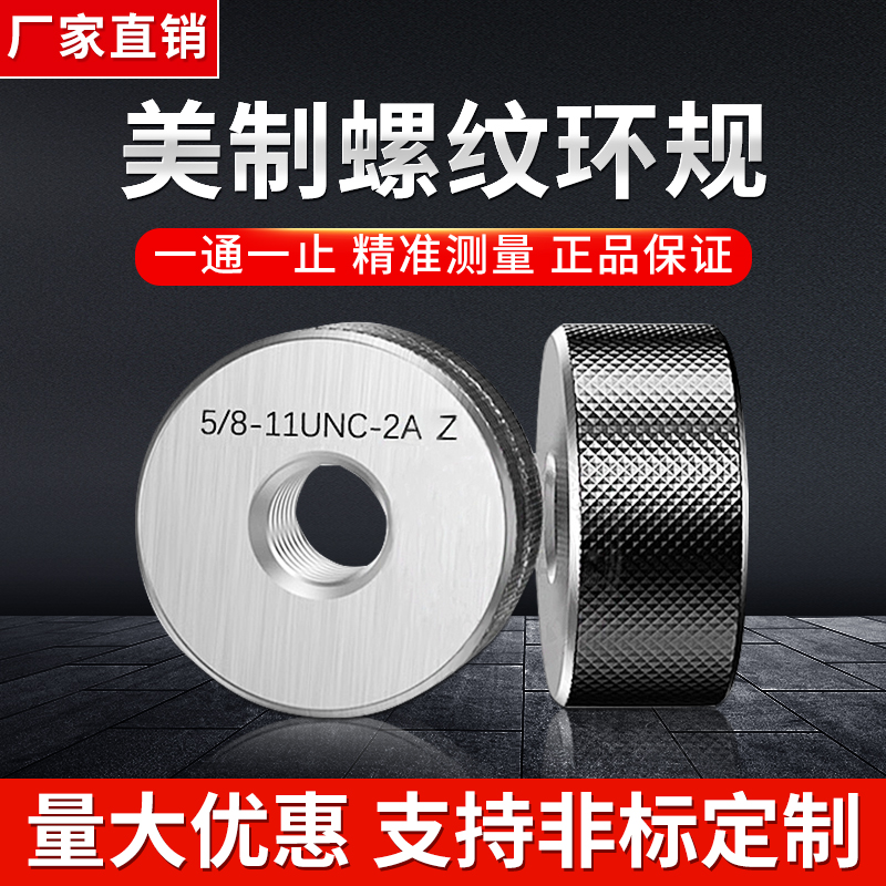 美制螺纹环规1/4-20-28UNC3/8-16-24  5/16-18-24UNF美标通止规2A