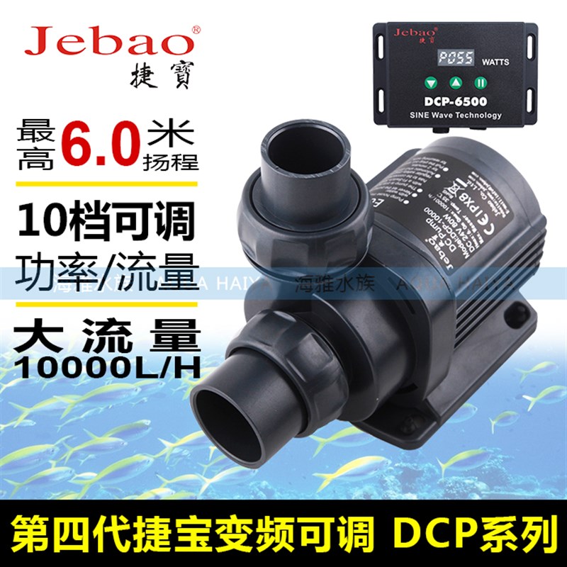 捷宝DCP2500 4000 5000 8000 10000变频可调速静水族箱鱼缸潜水泵