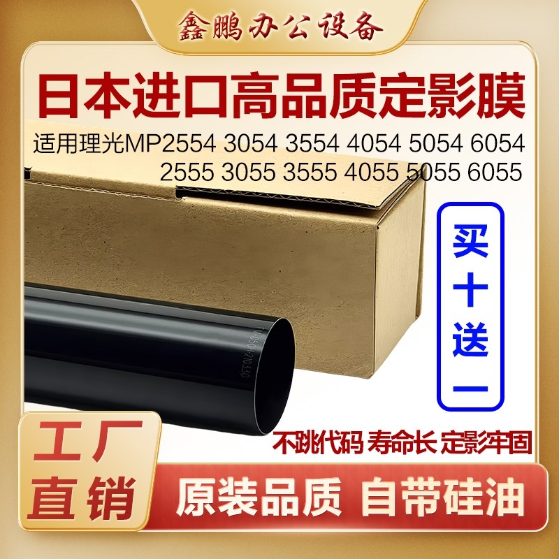 理光MP3054 4054 5054 6054 2554 3554 2555 6055定影膜钢膜 上棍