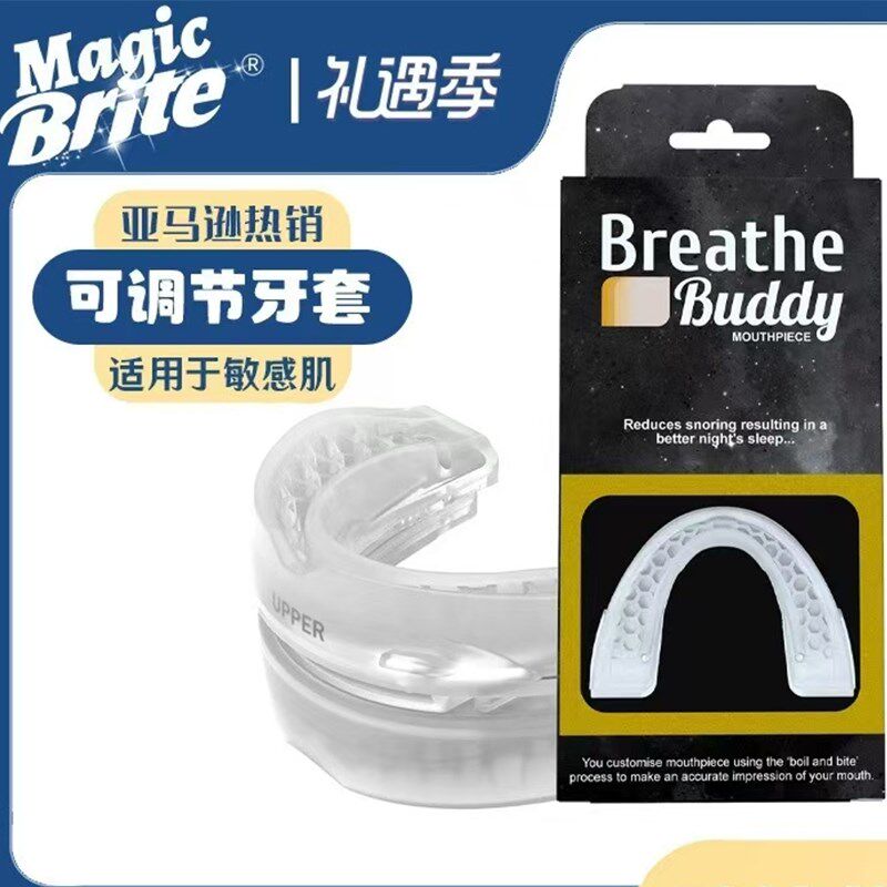 夜间助眠防鼾打呼噜磨牙牙套呼吸防打鼾用品