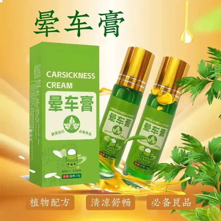 晕车膏滚珠薄荷清凉油晕车晕船晕机提神醒脑批发晕车膏-XW