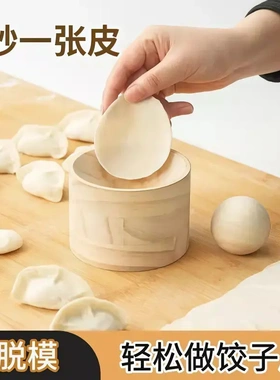 荞芬新款饺子器木制圆形厨房擀饺子皮神器模具面皮不粘饺子皮-XW