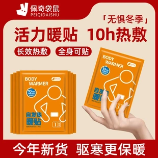 佩奇袋鼠暖贴暖宝宝增强型发热暖身贴姨妈冬季防寒热敷保暖贴-XW