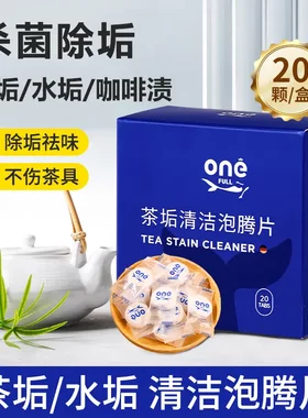 去茶垢清洁泡腾片洗茶渍茶具清洗剂爆款洗茶杯水垢手动剃须刀-XW