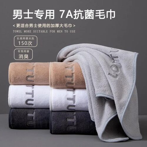 7A抗菌毛巾家用不臭男女洗脸洗澡速干柔软吸水不掉毛珊瑚绒-XW