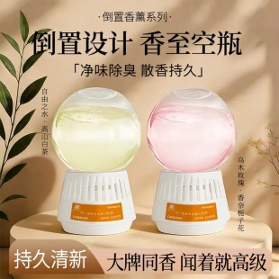 倒置香薰香氛精油球室内持久留香房间卧室清新空气卫生间厕所