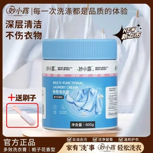 【妙小露】多效洗衣膏深层清洁温和去污去渍除菌洗衣鞋去污膏-XW