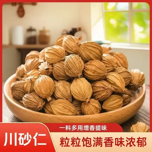 【高品质】香砂仁香料提鲜增香卤肉炒菜煲汤火锅厨房调味料-xw