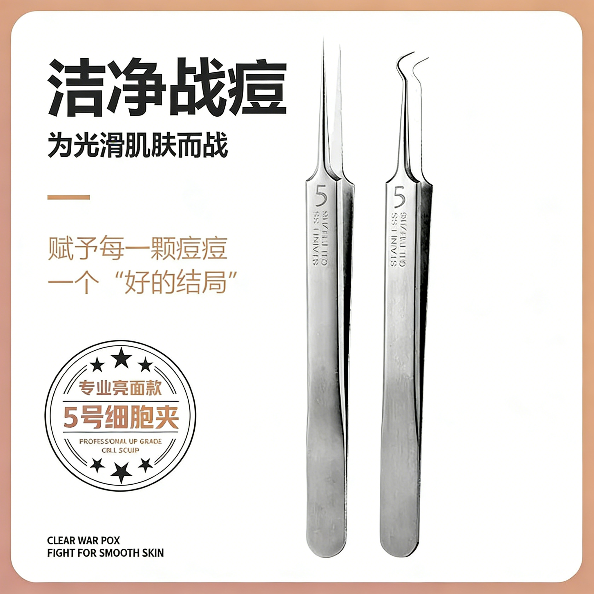 【德国精钢】升级款不锈钢细胞夹黑头夹青春痘脸部清洁个护工具XW