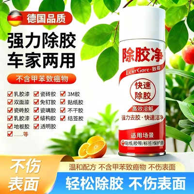 除胶剂家用车用万能去胶强力清洗双面胶粘痕去除不干胶清除剂-XW