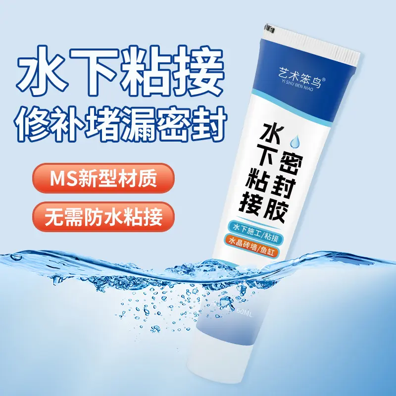 水下粘接堵漏胶防水玻璃胶水池浴缸专用漏水修补胶水中施工-G
