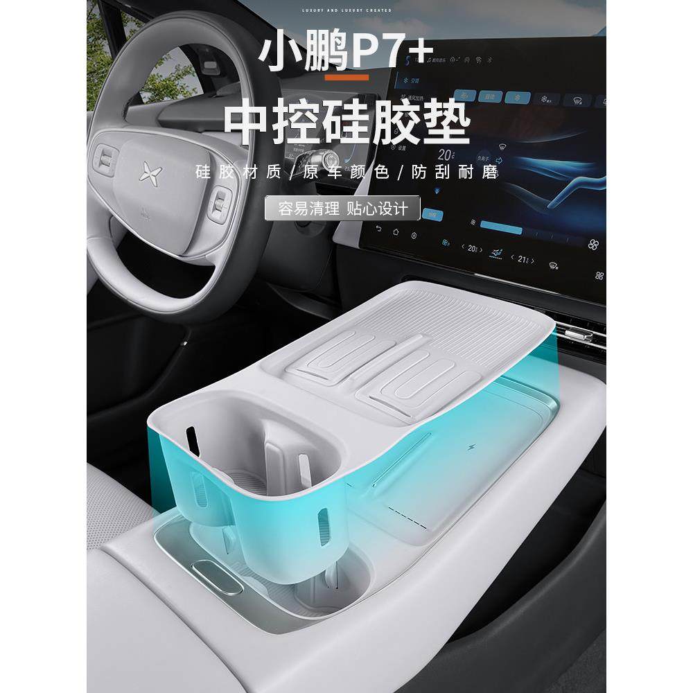 小鹏P7＋全包无线充硅胶垫中控面板水杯防尘垫保护套P7加配件用品,汽车用品/电子/清洗/改装,防滑垫/防护垫,淘宝优惠券,粉丝福利购,淘宝优惠卷
