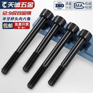 半牙12.9级高强度内六角螺丝杆加长圆柱头螺钉M5M6M8M10M12M16M20