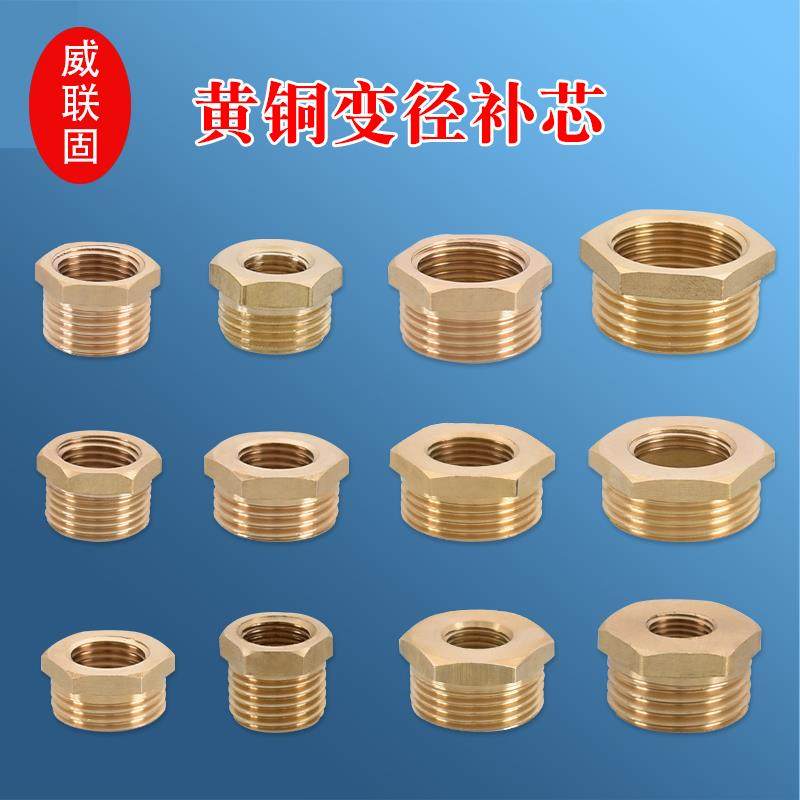 黄铜补芯1寸转6分转4分变2分转1分变径3分异径内外丝螺纹接头配件